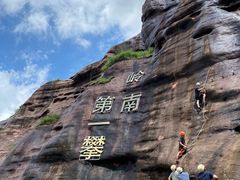 -马头山