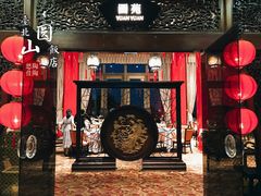 门面-圆山大饭店-圆苑餐厅