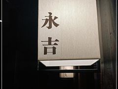 -余欢领鲜火锅(新街口店)
