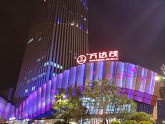 -万达茂商场(南京仙林店)