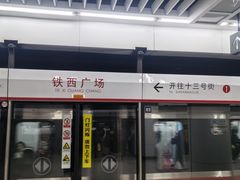 -沈阳铁西万象汇