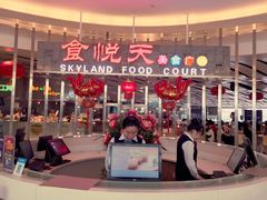 -食悦天美食广场(沈阳青年大街万象城店)