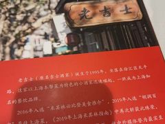 -老吉士酒家(天平路店)