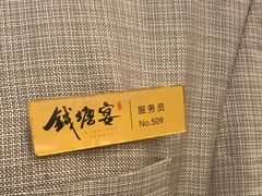 -钱塘宴(东站西子国际店)