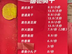 -唐记臭干(金鹰后街店)