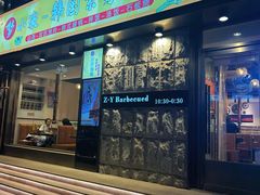 -小米烤肉-泥炉炭烤(常营店)