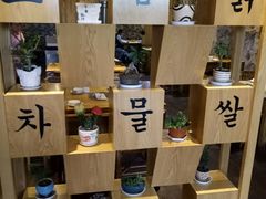 -木槿花开烤肉店(盐河南路店)