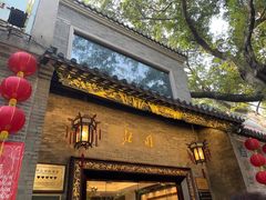 门面-北园酒家(小北路店)