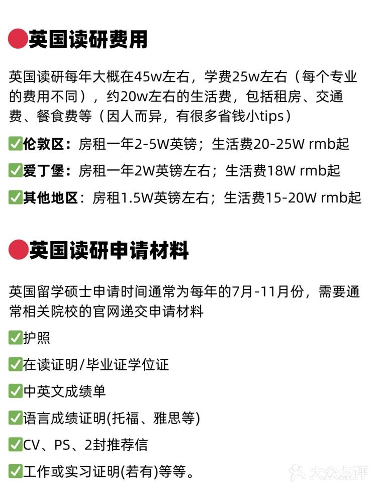 干货分享英国硕士留学申请条件全了解