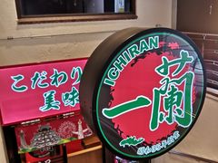 -一兰拉面(梅田阪急东通店)
