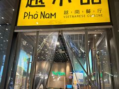 -越小品·越南餐厅(万科里店)