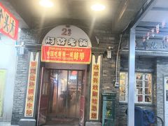 -阿财老铺·老蚌埠龙虾城(华夏总店)