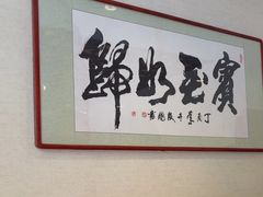 -煎饼卷大葱·非遗传承·潍坊菜(十笏园店)