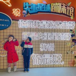 -失重星球乐园·蹦床馆(欢乐谷店)