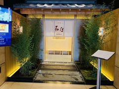 -盘古七星酒店·京都怀石花传日餐厅