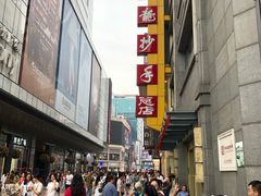 -龙抄手(春熙路总店)