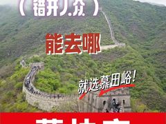 -慕田峪长城