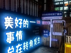 -二娃邓板凳面(解放碑店)
