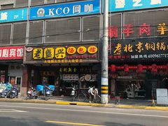-老盛兴汤包馆(华灵店)