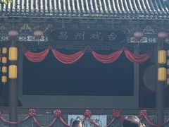 -昌州古城