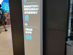 路牌-王权免税店(普吉市区店)