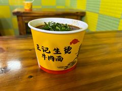 -王记生烫牛杂面馆(兰陵路店)