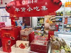 零售区-北京稻香村(大屯路专卖店)