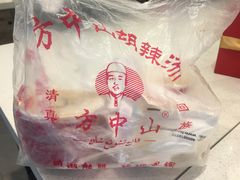 -方中山胡辣汤(西安高新区店)