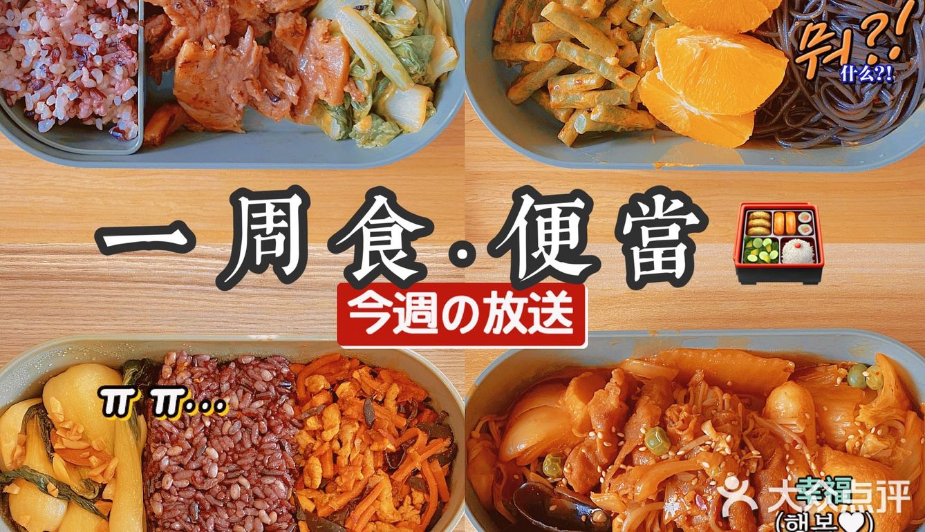 一周食·打工人自制便当🍱每天都是新花样💛
