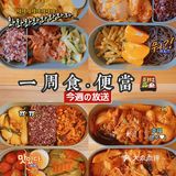 一周食·打工人自制便当🍱每天都是新花样💛