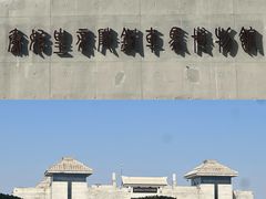 -秦始皇帝陵博物院(兵马俑)
