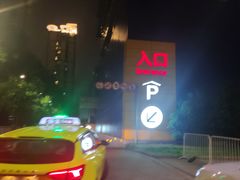 -宜家家居（上海徐汇商场店）-停车场