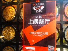 -巴蜀大宅门火锅(北大街店)