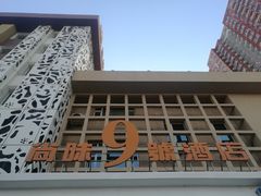 门面-尚味小厨·瓦罐煨汤