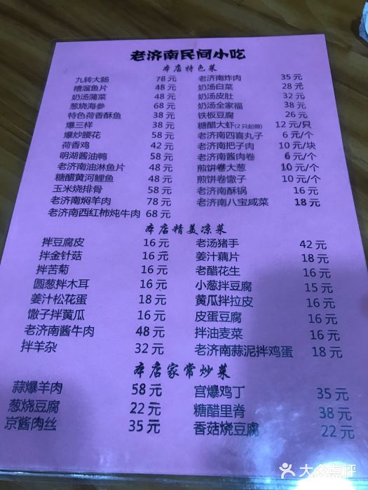 老济南民间小吃·传统鲁菜(芙蓉街店)菜单图片