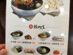 菜单-服务大楼冷面(延大店)