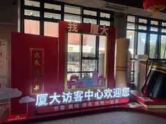 -厦门大学(思明校区)