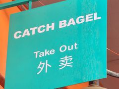 -Catch Bagel(芳草地店)