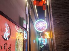 -小龙坎火锅(湖滨银泰in77店)