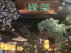 -绿茶餐厅(财富购物中心店)