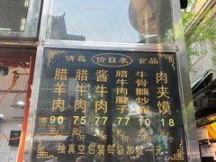 -刘纪孝腊牛羊肉(北广济街店)