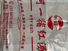 -阿一猪红汤(总店)