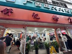 -舒记粉店(七星路店)