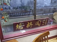 -观桥阁(锦溪店)