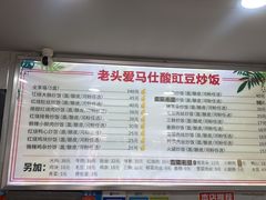 -老头爱马仕酸豇豆炒饭(丰富路店)