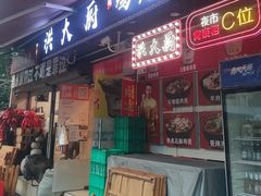 -洪大厨鸡煲(福田店)