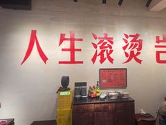 -马厂老火锅(胜太路店)