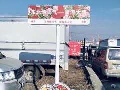 -蒲河大集