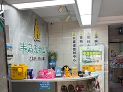 -半岛宠物医院24小时(白果林店)