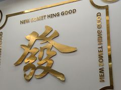 -杨老板·海鲜集市火锅·鲜切牛肉(中防万宝店)